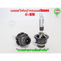 ราคา หลอดไฟHID oem ขั้วD2S D2R D4S D4R (7917809316)