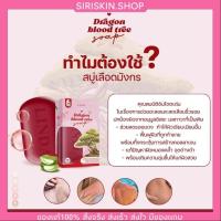 ราคา โฉมใหม่ สบู่ลินดา เลือดมังกร 100g (20820954203)