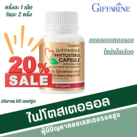 ราคา ไฟโตสเตอรอล กิฟฟารีน Phytosterol GIFFARINE ผลิตภัณฑ์เสริมอาหาร 650 มิลลิกรัม 60 แคปซูล (20104155506)