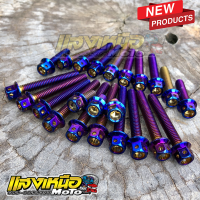 ราคา น็อตแคร้งเครื่อง Wave125R 125S 125บังลม 125iปลาวาฬ ดรีม125 ไทเท23ตัวซ้าย ขวา (14568569027)