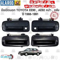 ราคา มือเปิดนอก TOYOTA COROLLA EE90 EE92 AE90 AE92 โดเรม่อน สีดำ ขายเป็นข้าง OEM (17817293076)