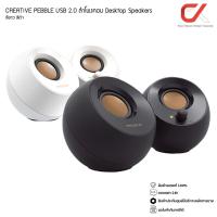 ราคา CREATIVE PEBBLE USB 2 0 ลำโพงคอม Desktop Speakers (15667946538)