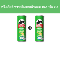 ราคา พริงเกิลส์ มันฝรั่งทอดกรอบ รสซาวครีมและหัวหอม 102 กรัม x 2 กระป๋องรหัส 190609 Pringles Potato Chips Sour cream and onion flavor 102 grams x 2 cans Code 190609 (19047870378)