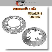 ราคา จานเบรคหน้า หลัง Mslaz exciter150 R15 Xsr155 จานดิสหน้าเดิม mslaz จานดิสเบรคหน้า r15 จานดิสหลังเดิม xsr155 จานดิสเบรคหลัง exciter (21124402776)