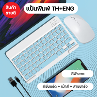 ราคา คีย์บอร์ด คีบอร์ดไร้สาย คีย์บอร์ด bluetooth เม้าไร้สาย wireless เม้าส์ คีย์บอร์ดบลูทูธ มีแป้นพิมพ์ไทย คีย์บอร์ดไอแพด คีย์บอร์ดไร้สาย (21105735883)