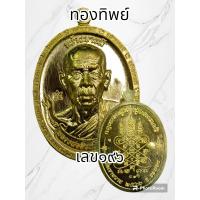 ราคา เหรียญสร้างบารมี หลวงพ่อสิงห์ ฐิตจิตโต วัดเขาหวาย จ ระยอง ปี2566 พระแท้รับประกันตลอดชีพ (20416716470)