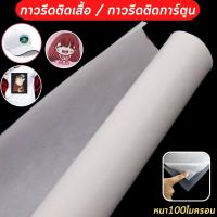 ราคา กาวรีดติดผ้า กาวรีดการ์ตูน ฟิล์มกาวรีดติดเสื้อ กาวรีดร้อน อย่างดี กาวรีดหลังโลโก้ แบ่งขาย (17146773461)