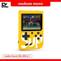 ราคา เกมกด เครื่องเล่นวิดีโอเกมพกพา Game player Retro Mini Handheld Game Console เกมคอนโซล Game Box 400 in 1 เกมส์บอย (20084611473)