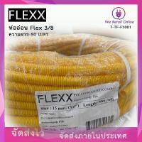 ราคา ท่ออ่อน ท่อลูกฟูก PVC ร้อยสาย 1 ม้วน NANO FLEXX ยาว50เมตร ขาว เหลือง (20088873225)