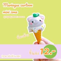 ราคา เมอแรงค์การ์ตูนไอติมจิ๋ว (21080211526)