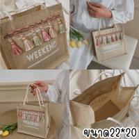 ราคา พร้อมส่ง กระเป๋าสาน กระเป๋าช้อปปิ้ง ผ้ากระสอบ กระเป๋าไปทะเล กระเป๋าmerci กระเป๋ากระสอบ ใบใหญ่ (21199508970)