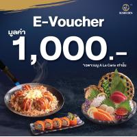 ราคา E Voucher Sushi Den คูปองมูลค่า 1000 บาท E Voucher 1000 Baht (21024559586)