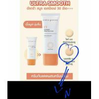 ราคา 1 ชิ้น Cute Press UV Expert Protection Ultra Smooth SPF 50 PA ครีมกันแดด 30 ก Natural Beige (21051969185)