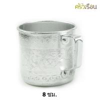 ราคา สามดาว ราคาต่อใบ กระป๋องน้ำ อลูมเนียม ลายไทย สีเงิน ถ้วยน้ำ แก้วน้ำ (20032702547)