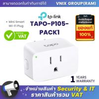 ราคา TAPO P105 PACK1 TP Link Mini Smart Wi Fi Plug By Vnix Group (20622788529)