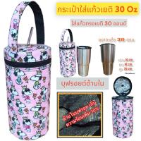 ราคา กระเป๋าใส่แก้วเยติ ถุงใส่แก้วเยติ ถุงแก้วเยติ ถุงใส่แก้ว ถุงแก้ว กระเป๋าแก้ว yeti กระเป๋าใส่แก้วน้ำ กระเป๋าใส่ขวดน้ำ กระเป๋ากันน้ำ (20960976692)