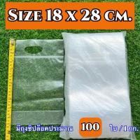 ราคา ถุงซิปล็อคมีหูหิ้วก้นขยาย ถุงซิปหิ้วได้ 5 ขนาดให้เลือก ถุงบูติก (16875492150)