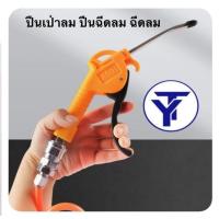 ราคา ปืนเป่าลม ปืนฉีดลม ฉีดลม ด้ามพลาสติก ปืนเป่าลม ปืนฉีดลม (21089729241)