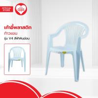ราคา เก้าอี้พลาสติก ท้าวแขน รุ่น V4 สีฟ้าหินอ่อน AB (20486609420)