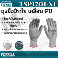 ราคา Total ถุงมือกันคม รุ่นงานหนัก Safety Glove รุ่น TSP1701 XL เคลือบ PU ถุงมือนิรภัย กันมีดบาด ป้องกันเศษแก้ว ถุงมือเซฟตี้ ถุงมือ by Montools (16844813474)