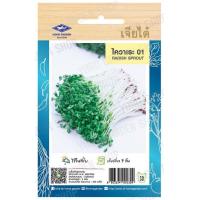 ราคา เมล็ดผักงอก ทานตะวันงอก ต้นอ่อนข้าวสาลี ไควาเระ01 เจียไต๋ (19851184014)