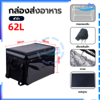 ราคา กล่องส่งอาหาร กระเป๋าเก็บความร้อน ถุงส่งอาหารรถจักรยานยนต์ ความจุ 32L 48L 62L เป็นตัวเลือก เก็บความร้อน ความเย็นได้นาน 2 4 ชม (20961760158)