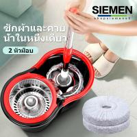 ราคา SIEMEN ชุดไม้ถูพื้น ชุดถังปั่น 360 ชุดถังปั่นไม้ถูพื้น ชุดถังปั่นไม้ถูพื้น ไม้ถูพื้นสแตนเลส พลาสติก เครื่องมือทำความสะอาดแบบ 2 in 1 แบบเปียกและแห้ง (18123747514)
