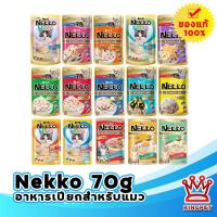 ราคา NEKKO อาหารเปียกสำหรับแมว 70 กรัม (13066127888)