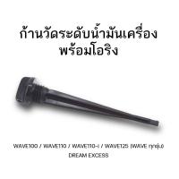 ราคา ก้านวัดระดับน้ำมันเครื่อง พร้อมโอริง เกจ์วัดระดับน้ำมันเครื่อง รถมอเตอร์ไซค์ (21064322171)