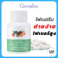 ราคา ไฟเบอรีน กิฟฟารีน ไฟเบอร์ขับถ่าย ผลิตภัณฑ์เสริมอาหารใยอาหารชนิดเม็ด เม็ดผัก Fiberine Giffarine 100 เม็ด (20931279818)
