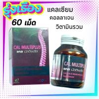 ราคา Boone Cal multiplus 60 tab แคลเซียม วิตามิน คอลลาเจน บูเน่ บูน แคลมัลติพลัส (19845519504)
