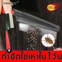 ราคา YONGJUN หวีสางเหา กำจัดเหาและไข่เหาได้อย่างง่ายดายและมีประสิทธิภาพ ไม่ทำร้ายหนังศีรษะ หวีสแตนเลสทนทานไม่เสียรูปทรง หวีกำจัดเหา ยากำจัดเหาเด็ก หวีเสนียดเหา หวีสางใข่เหา ครีมกำจัดเหา เครื่องดูดเหา หวีเห