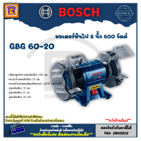 ราคา BOSCH บ๊อช มอเตอร์หินไฟ หินไฟ แท่นเจียร์ เจียร์หิน 8 นิ้ว 600 วัตต์ รุ่น GBG 60 20 3146020 (20396014297)