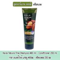 ราคา มีให้เลือก 2 สูตร Ka la Nature Nine Shampoo 490 ml Conditioner 250 ml กาล่า เนเจอร์ไนน์ แชมพู 490มล ครีมนวดผม 250 มล (17624588979)