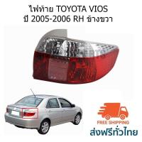 ราคา CNC ไฟท้าย TOYOTA VIOS ปี 2005 2006 RH ข้างขวา (560366226)