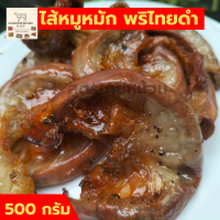 ราคา ไส้หมู ไส้หมูหมัก ไส้หมูย่าง กลับแกล้ม หมักพริกไทยดำ 500 กรัม (19798103356)