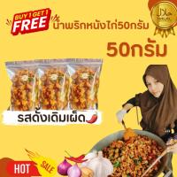 ราคา น้ำพริกหนังไก่กรอบรสดั้งเดิม50กรัม (18982074513)