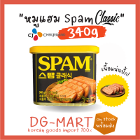 ราคา cj spam classic สแปม 340g หมูแฮมกระป๋องสุดฮิตจากเกาหลี (2584524788)