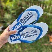 ราคา ช้างดาวแกะลายเมียสั่งห้ามท้อ พร้อมส่ง รองเท้าแกะลาย ช้างดาวแท้ แกะสลัก (21123447056)