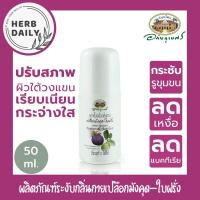 ราคา ลูกกลิ้งระงับกลิ่นกายอภัยภูเบศร 50 มล เปลือกมังคุด ใบฝรั่ง (21206937190)