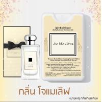 ราคา สเปรย์แอลกอฮอล์ พกพา กลิ่นน้ำหอม กลิ่นหอม foodgrade สเปรย์การ์ดพกพา กลิ่นหอม ขวดสเปรย์แอลกอฮอล์ พกพา 20ml พร้อมส่ง แอลกอฮอล์75 alcohol spray (10287259811)