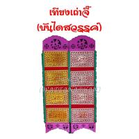 ราคา เทียงเถ่าจี๊ บันไดสวรรค์ เทียบเชิญ กระดาษไหว้เทพเจ้า กระดาษไหว้เจ้า (21069141503)