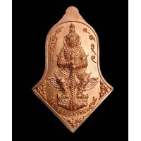 ราคา เหรียญท้าวเวสสุวรรณ รุ่น ปลดหนี้รับทรัพย์ หลวงปู่สูนย์ จันทวัณโณ วัดป่าอิสสระธรรม จ สกลนคร เนื้อทองแดงโบราณ (13591680795)