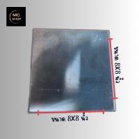 ราคา แผ่นเพลท ไม่เจาะรู หนา 8มม ขนาด 8x8 นิ้ว เหล็กสี่เหลี่ยม เหล็กแผ่นดำราคาโรงงาน ราคาต่อชิ้น (20150114089)