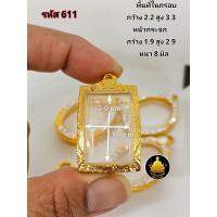 ราคา กรอบพระ กรอบพระสมเด็จ กรอบหลวงพ่อปาน กรอบพระปากน้ำ หลวงพ่อปาน พระคำข้าว พระหากหมาก งานหุ้มทองอย่างดี (17702969955)