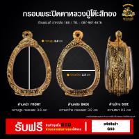 ราคา กรอบพระ ปิดตาหลวงปู่โต๊ะ พระปิดตา ตลับพระ กรอบพระราคาถูก กรอบไมครอน ราคาถูก (19872642531)