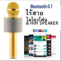 ราคา WS 858 ไมค์บลูทูธ เครื่องเล่นคาราโอเกะ บลูทูธ ไร้สาย ไมโครโฟนคอนเดนเซอร์ ลำโพงในตัว เสียงดี ใช้งานได้ยาวนาน ทนทาน มี5สีให้เลือก (20706088528)