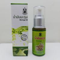 ราคา น้ำมันมะรุมบำรุงผิว Moringa Oil ชุมชนปฐมอโศก 30 cc (1223478171)
