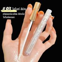 ราคา ไฮไลท์เกาหลี หน้าฉ่ำเงา ติดทน คอนทัวร์หน้าให้ดูเรียวอย่างเป็นธรรมชาติ ไฮไลท์ผิวให้ดูโกลด์เงามีมิติ (16911428251)