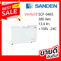 ราคา ตู้แช่แข็ง ฝาทีบ รุ่น SCF 0465 Sanden Intercool ประกัน 5 ปี ขนาดตู้ภายนอก ก x ล x ส 130 x 70 x 85 c m ความจุ 400 ลิตร 14 1 คิว ปรับได้ 10 องศาถึง 24 องศา (19860813443)
